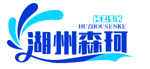 湖州森珂爾凈化科技有限公司